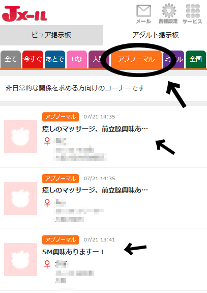 Jメールのアブノーマル掲示板
